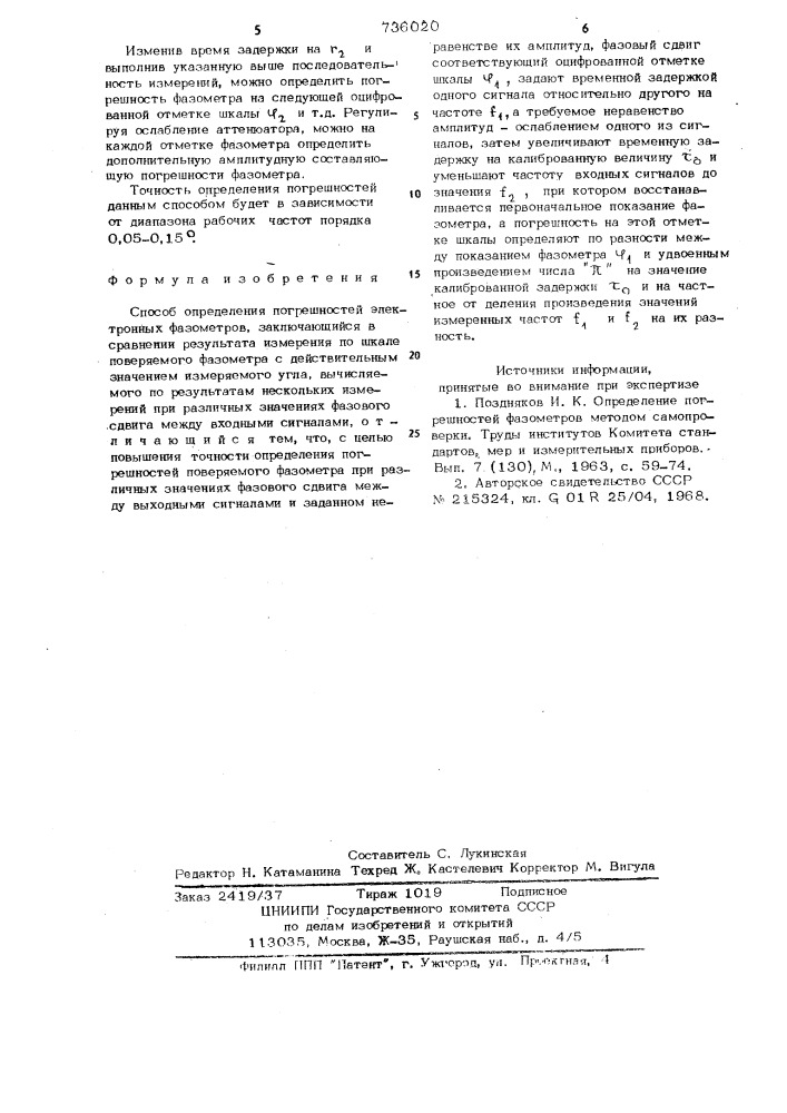 Способ определения погрешностей электронных фазометров (патент 736020)