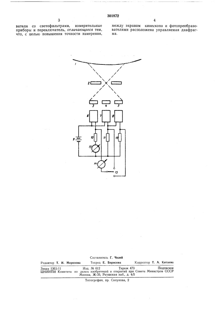 Устройство для контроля баланса белого на экране цветного кинескопа (патент 301872)