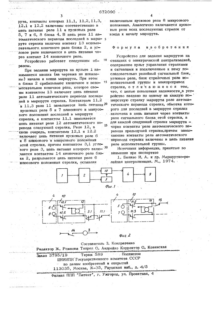 Устройство для задания маршрутов на станциях с электрической централизацией (патент 672090)