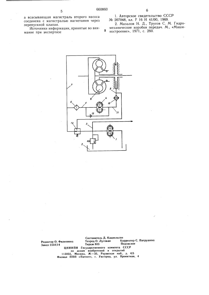 Устройство для подачи рабочей жидкости в основную гидросистему гидромеханической передачи и прокачки жидкости через гидротрансформатор и теплообменник (патент 660860)