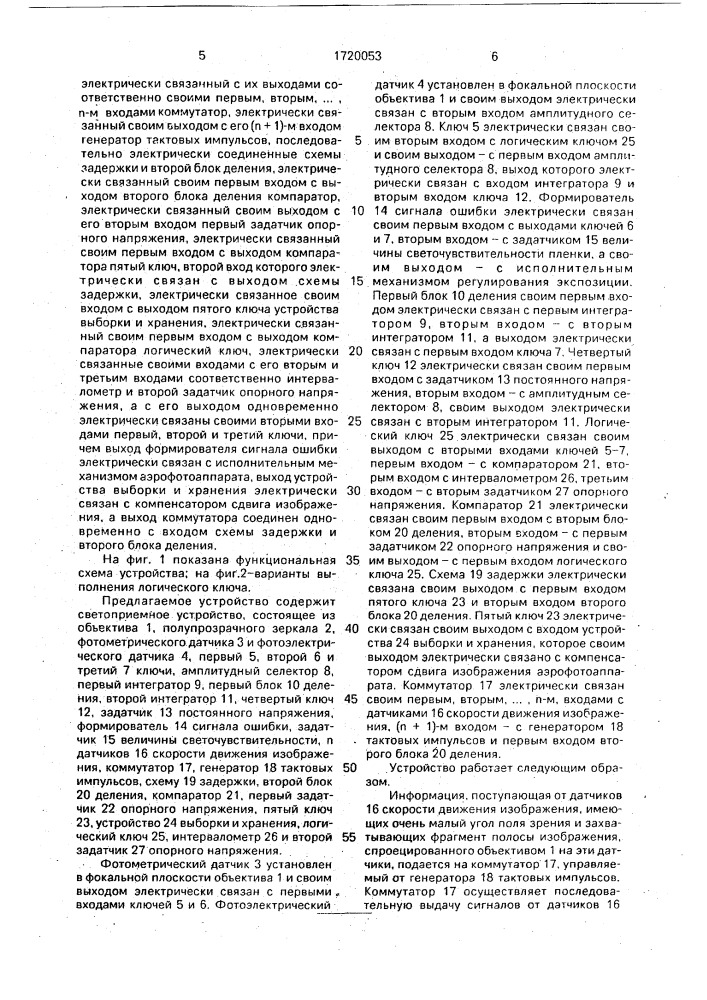 Устройство для автоматического регулирования экспозиции аэрофотоаппаратов (патент 1720053)