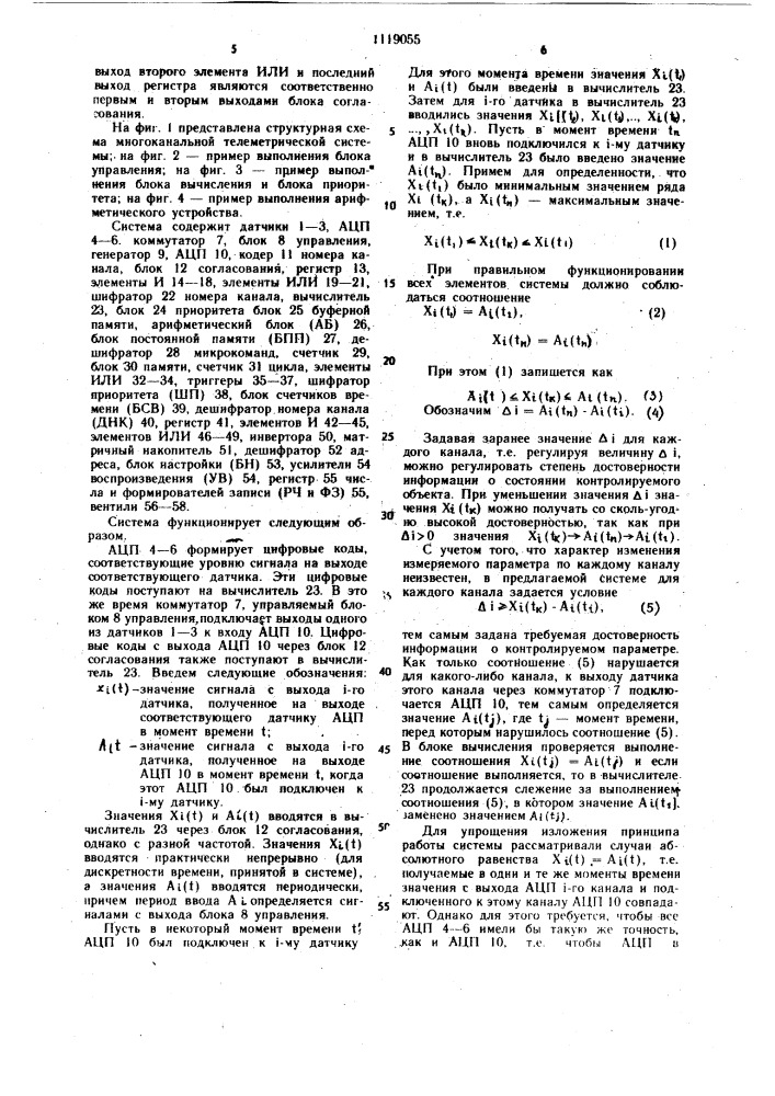 Устройство для контроля состояния объекта (патент 1119055)