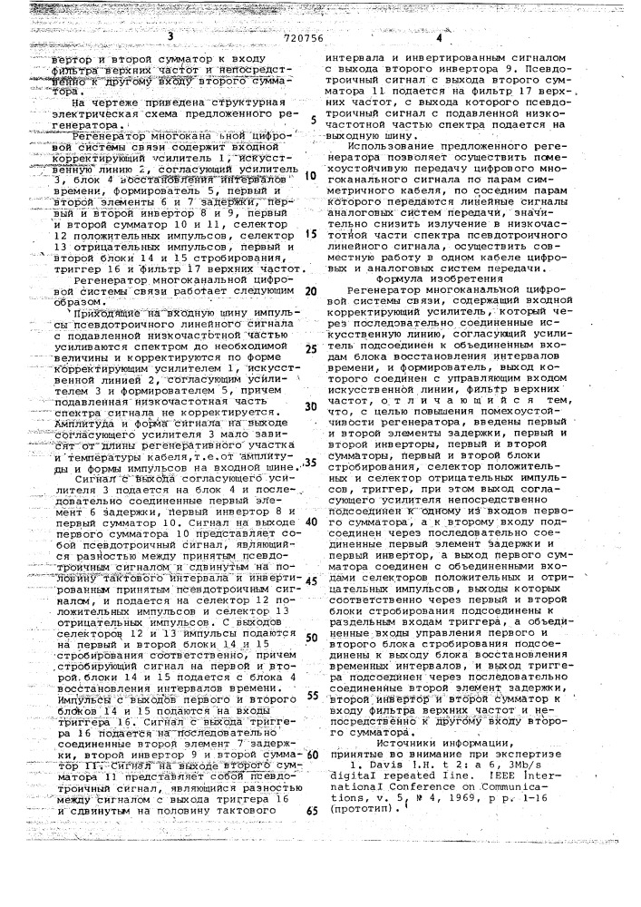 Регенератор многоканальной цифровой системы связи (патент 720756)