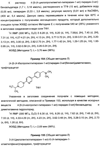 Антагонисты гистаминовых н3-рецепторов (патент 2442775)