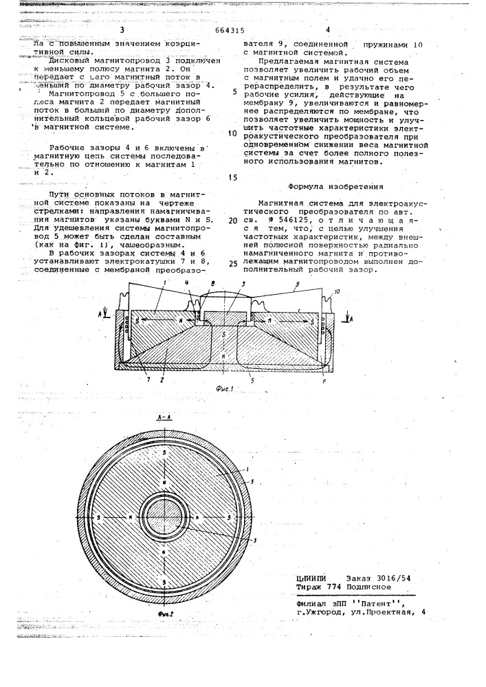 Магнитная система для электроакустического преобразователя (патент 664315)