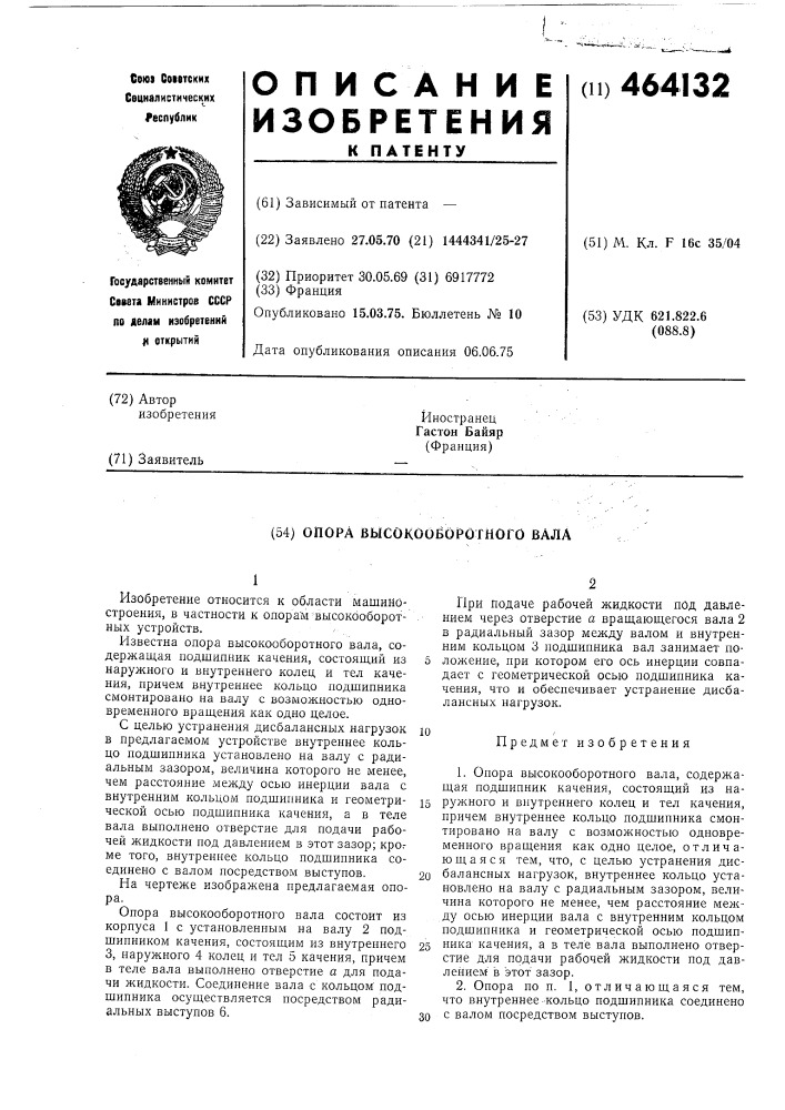 Опора высокооборотного вала (патент 464132)