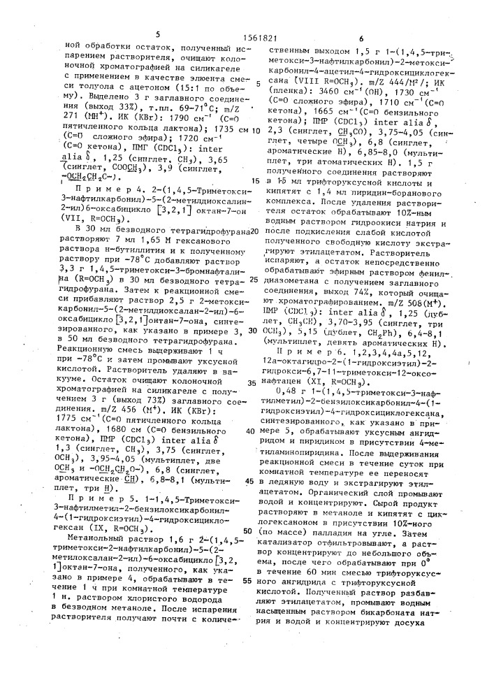 Способ получения 6-дезоксиантрациклинов (патент 1561821)