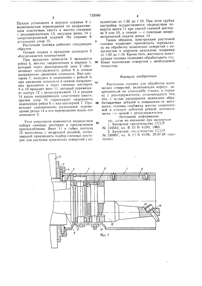 Расточная головка для обработки конических отверстий (патент 732086)