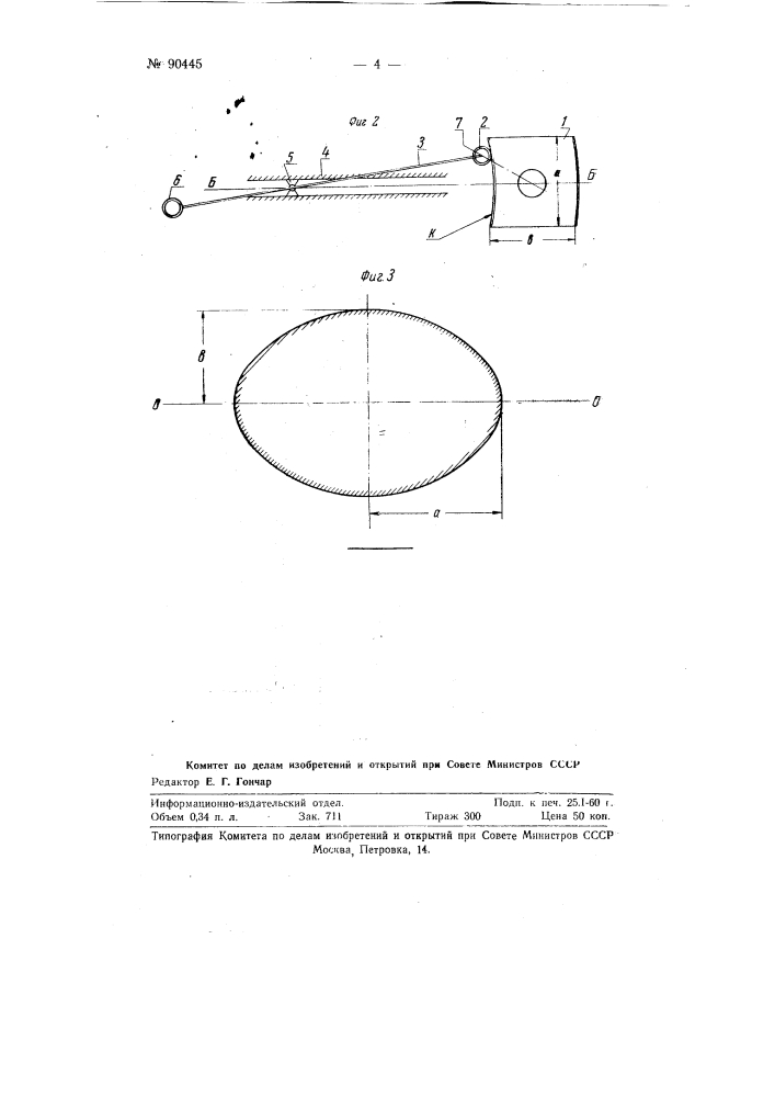 Приспособление для газовой резки люковых отверстий эллипсоидальной формы без предварительной разметки (патент 90445)