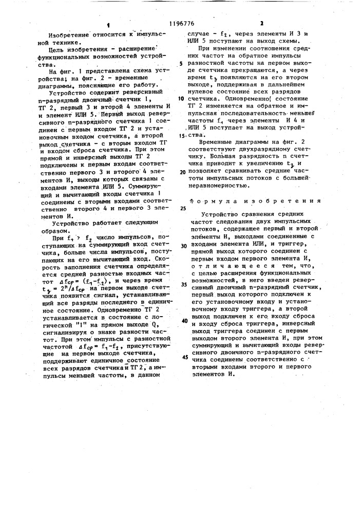 Устройство сравнения средних частот следования двух импульсных потоков (патент 1196776)