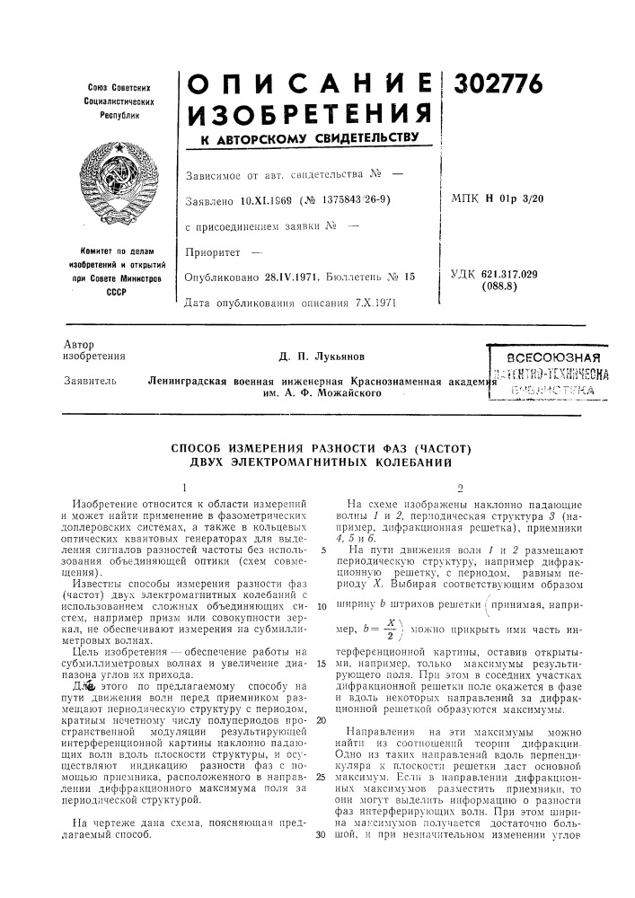 Патент ссср  302776 (патент 302776)