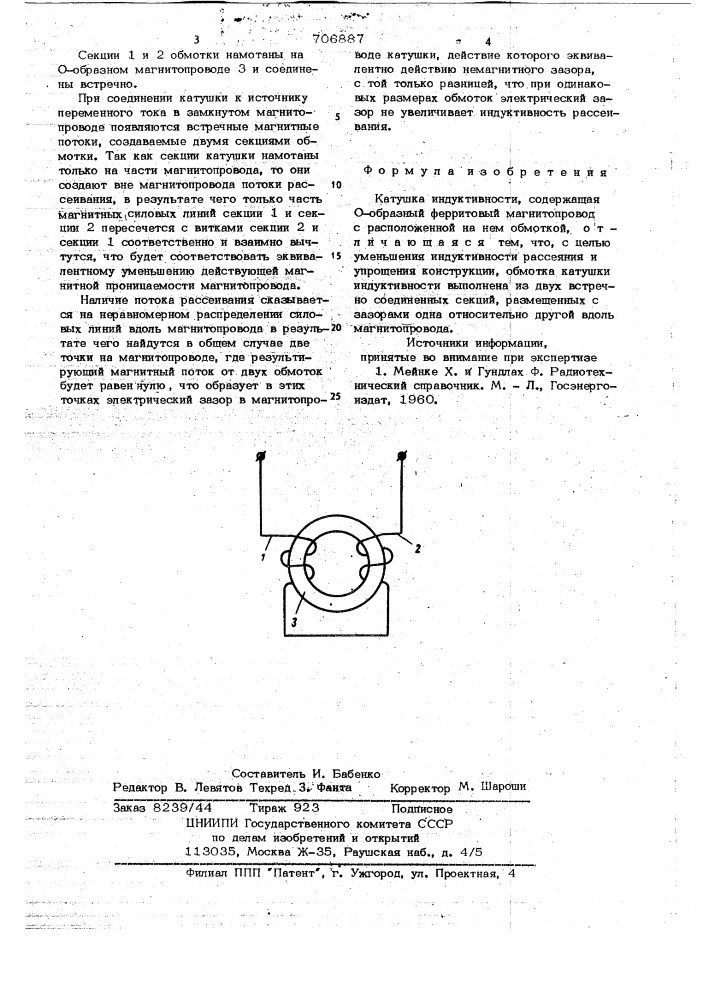 Катушка индуктивности (патент 706887)