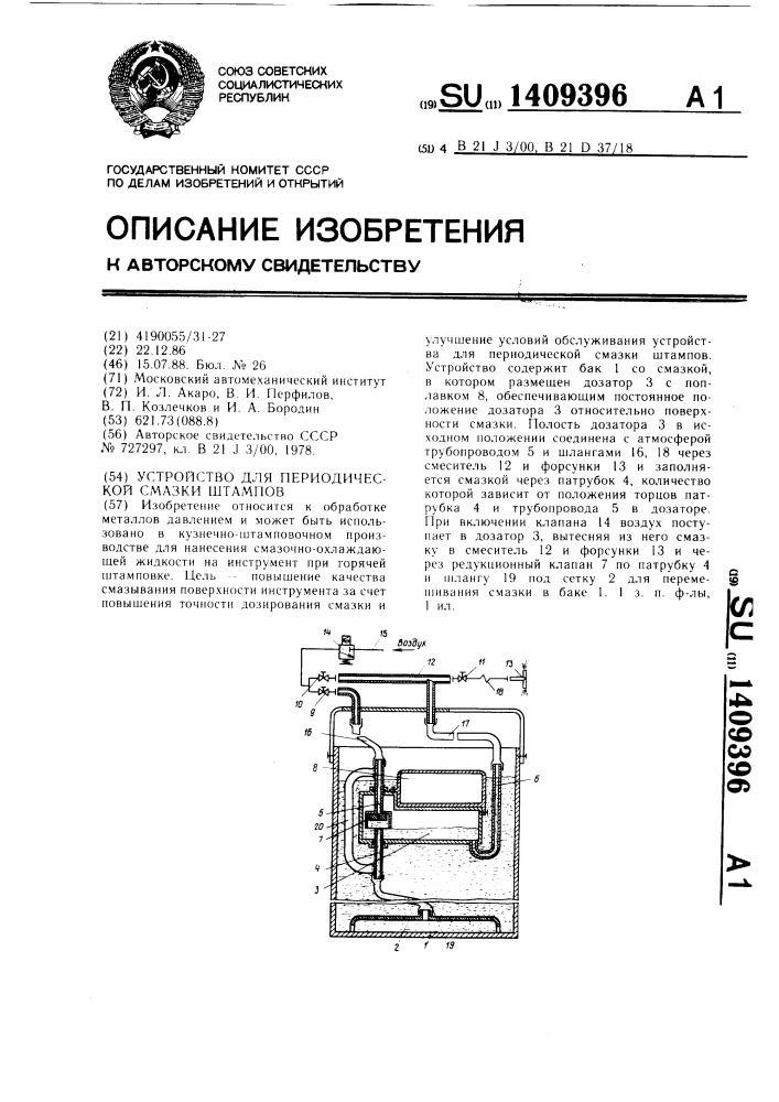 Устройство для периодической смазки штампов (патент 1409396)