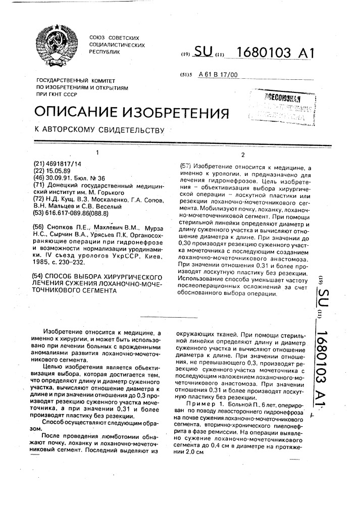 Способ выбора хирургического лечения сужения лоханочно- мочеточникового сегмента (патент 1680103)