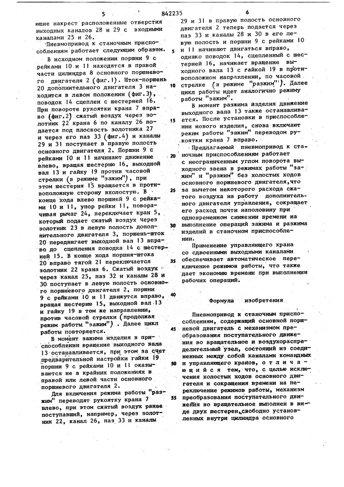 Пневмопривод к станочным приспособ-лениям (патент 842235)