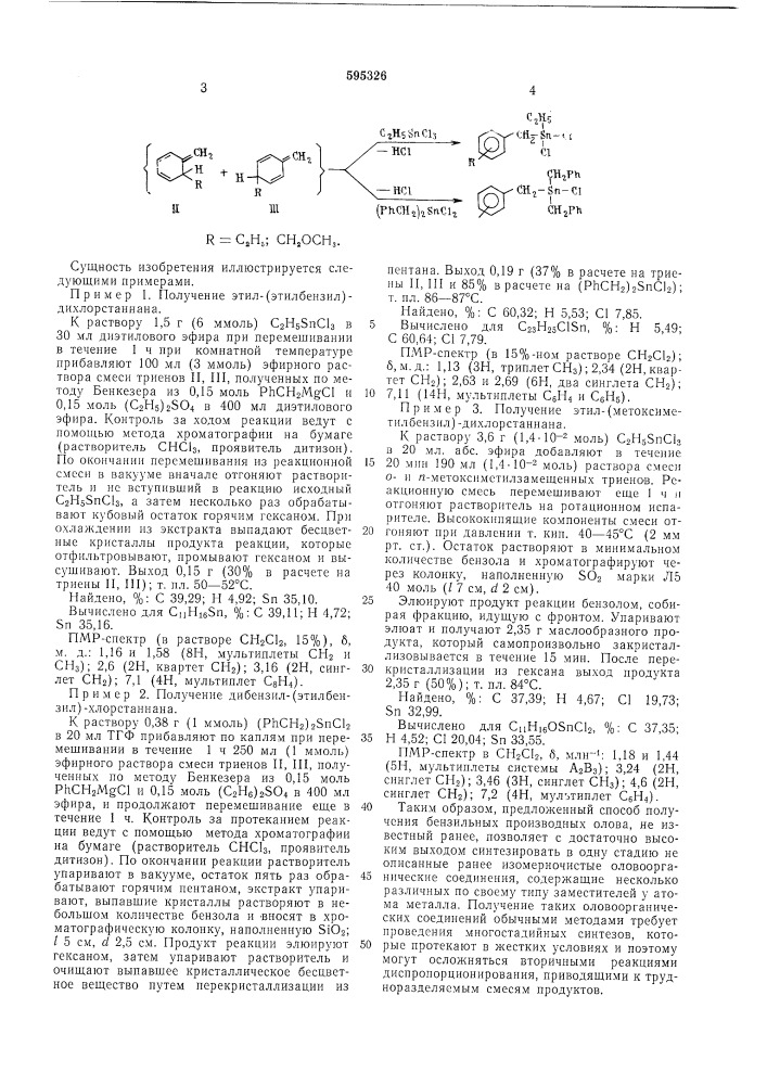 Способ получения бензильных производных олова (патент 595326)