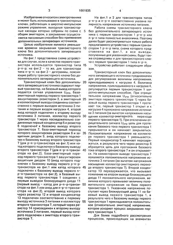 Транзисторный ключ без дополнительного запирающего источника напряжения (патент 1661935)