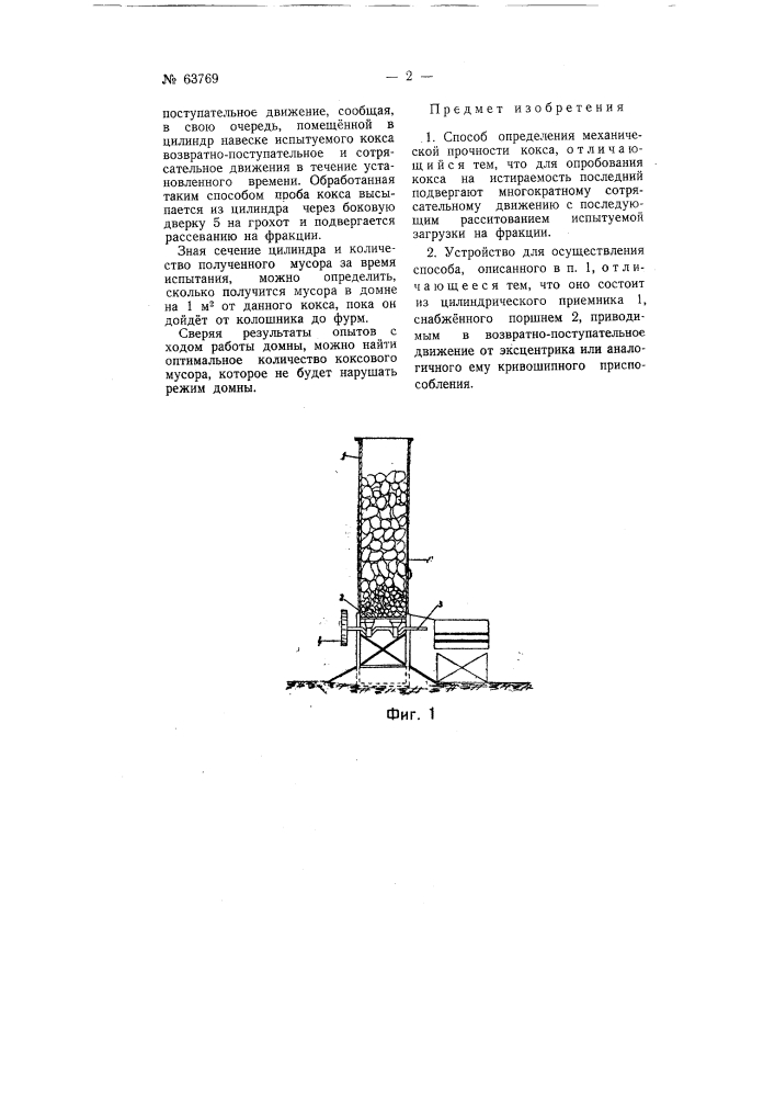 Способ и устройство для определения механической прочности кокса (патент 63769)