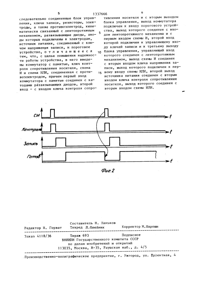 Устройство записи на электрочувствительный носитель (патент 1337666)