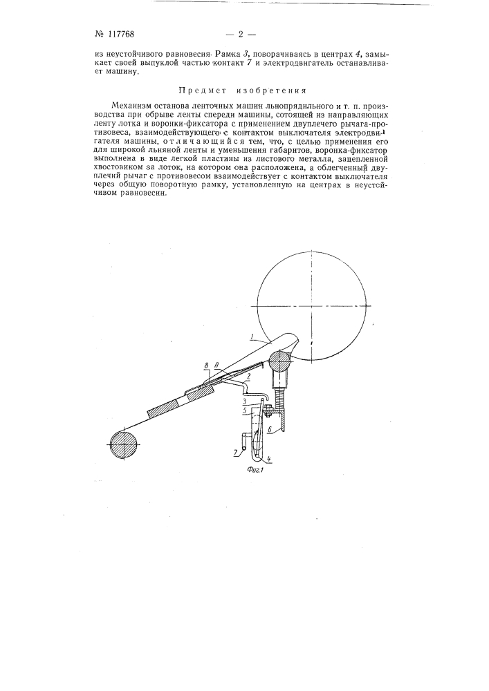 Механизм останова ленточных машин льнопрядильного и т.п. производства (патент 117768)
