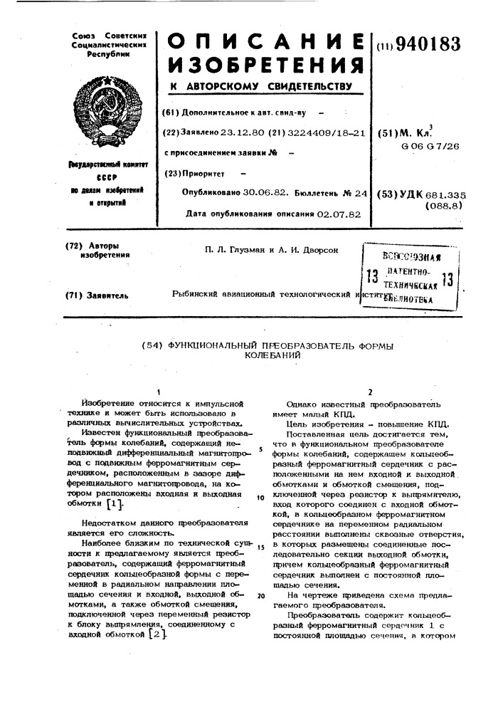 Функциональный преобразователь формы колебаний (патент 940183)