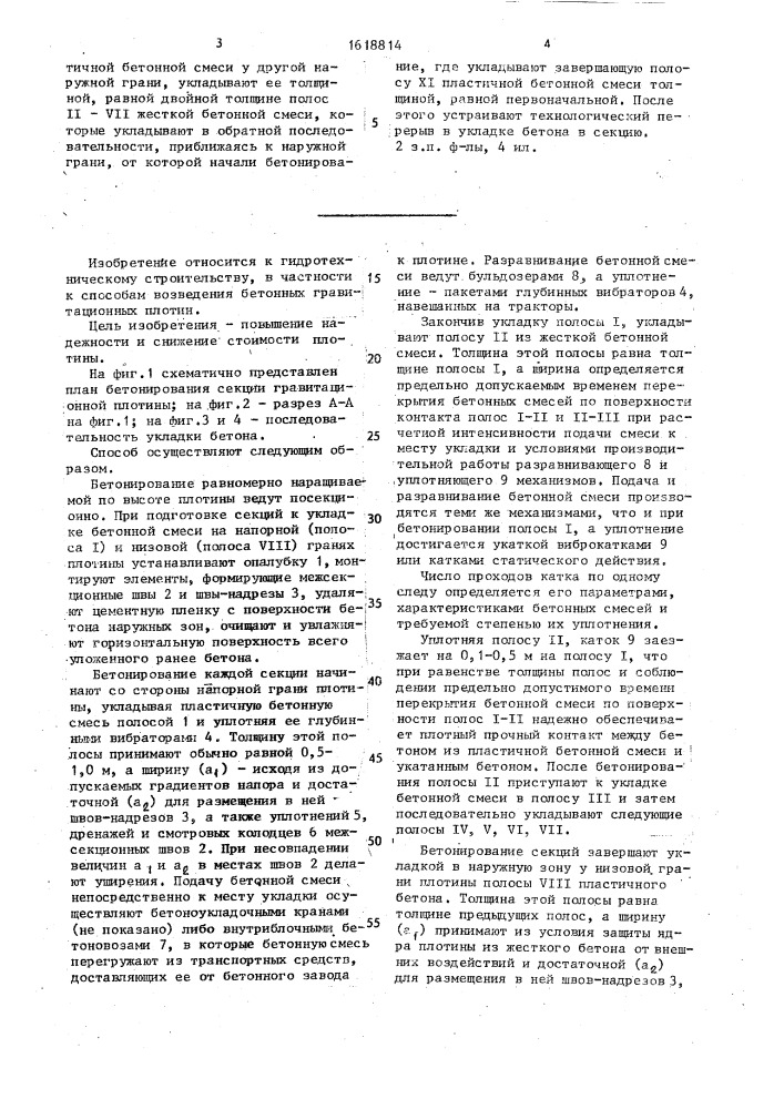 Способ возведения гравитационной плотины с ядром из укатанного бетона (патент 1618814)