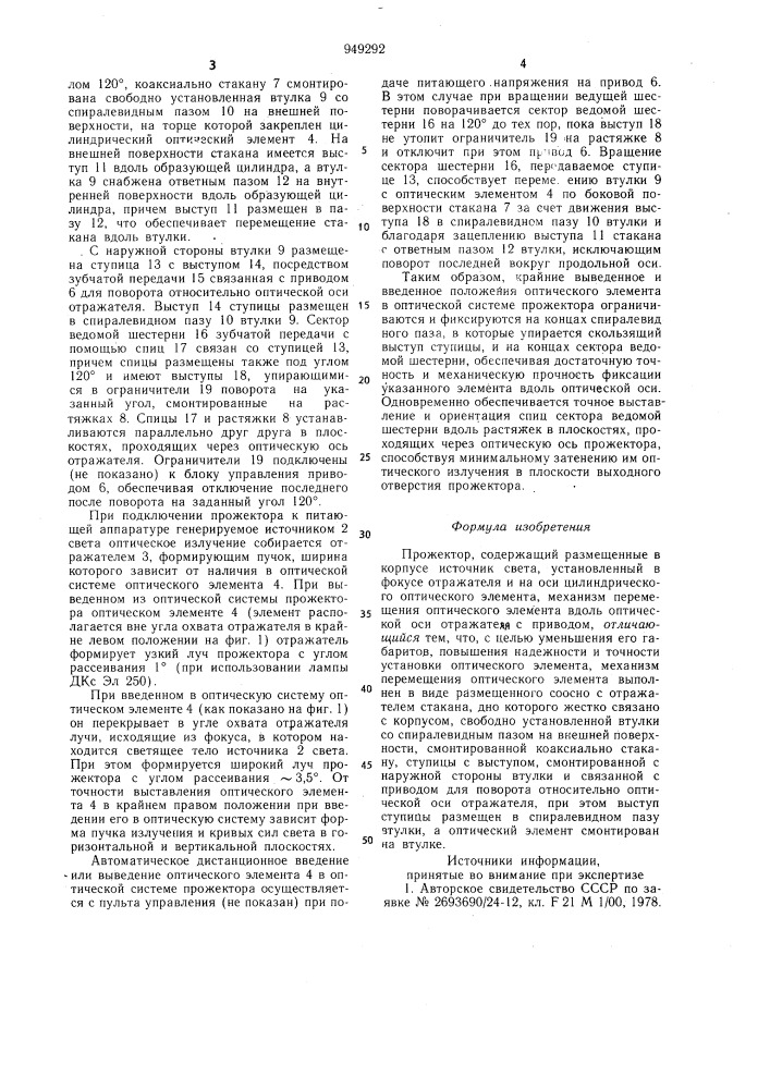 Прожектор (патент 949292)