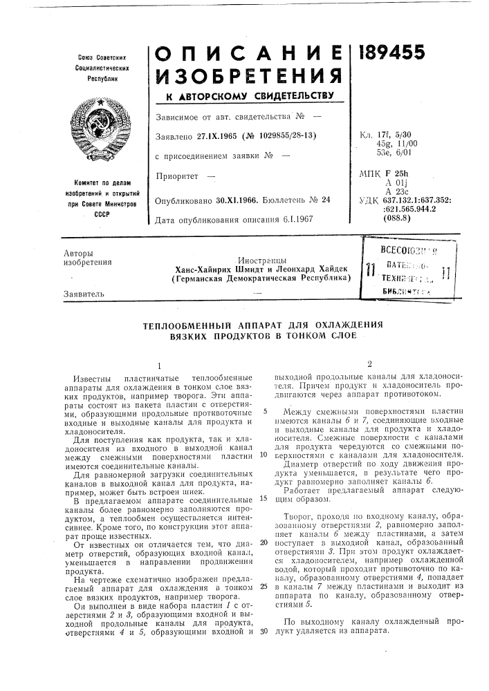 Патент ссср  189455 (патент 189455)