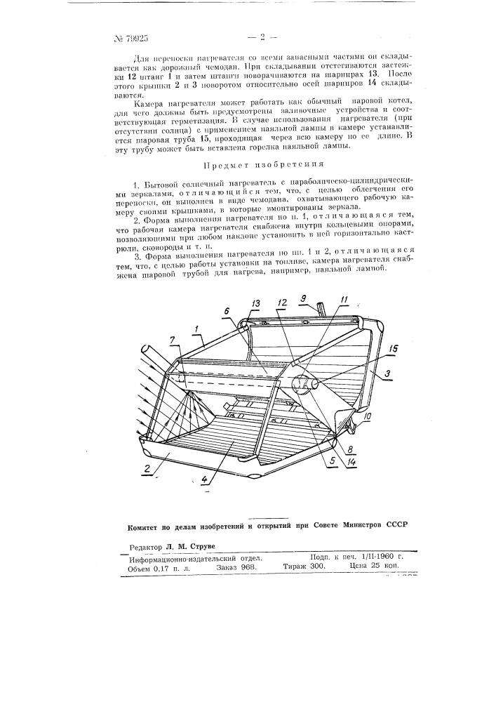 Бытовой солнечный нагреватель (патент 79925)