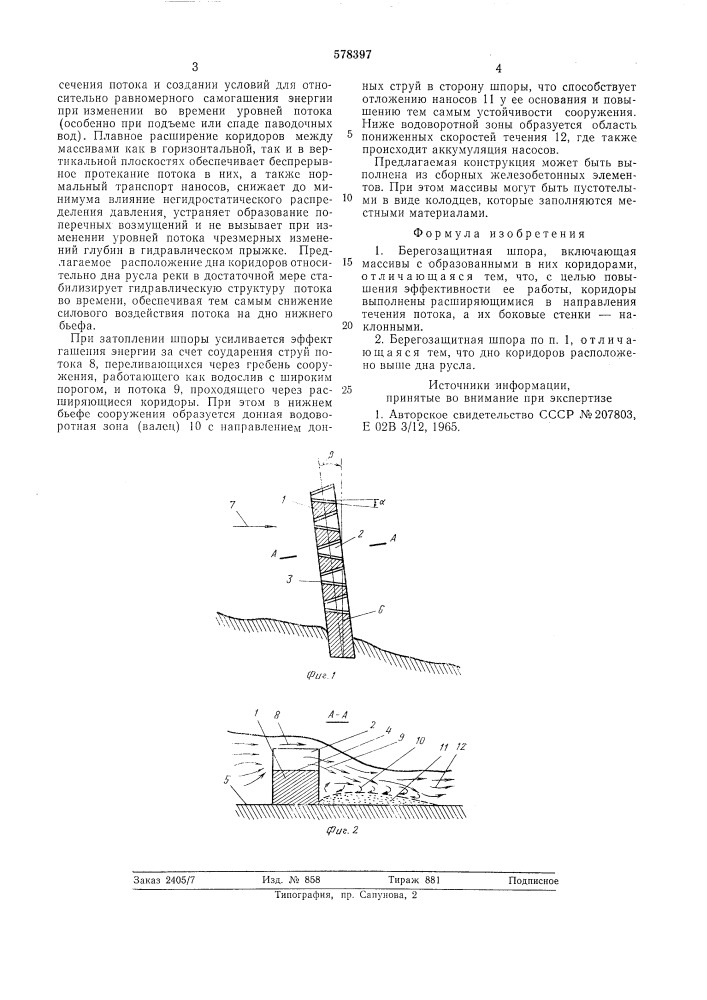 Береговая защитная шпора (патент 578397)