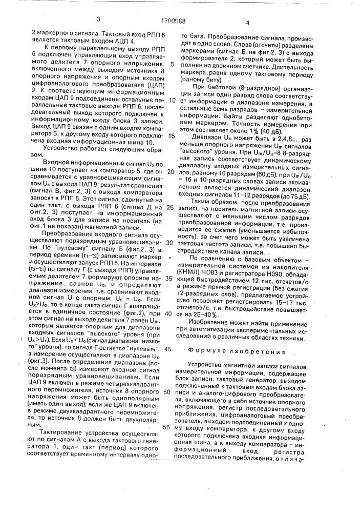 Устройство магнитной записи сигналов измерительной информации (патент 1700588)