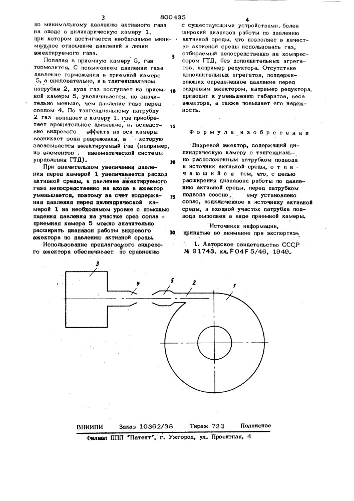 Вихревой эжектор (патент 800435)