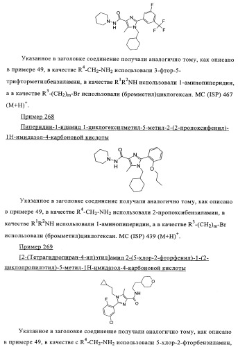 Новые обратные агонисты рецептора св1 (патент 2339618)