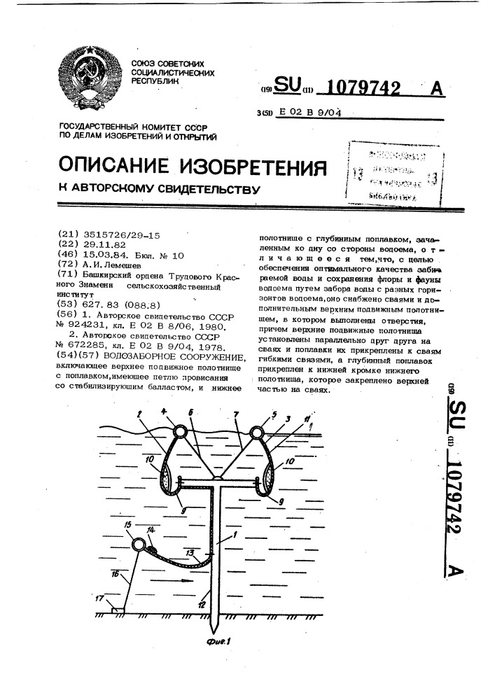 Водозаборное сооружение (патент 1079742)