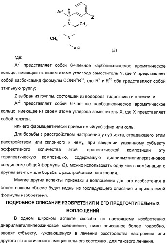 Способ лечения депрессии соединениями-агонистами дельта-рецепторов (патент 2314809)