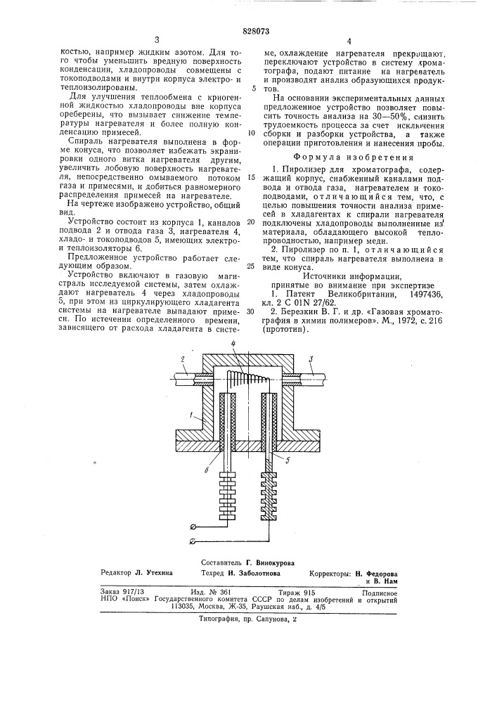 Пиролизер для хроматографа (патент 828073)