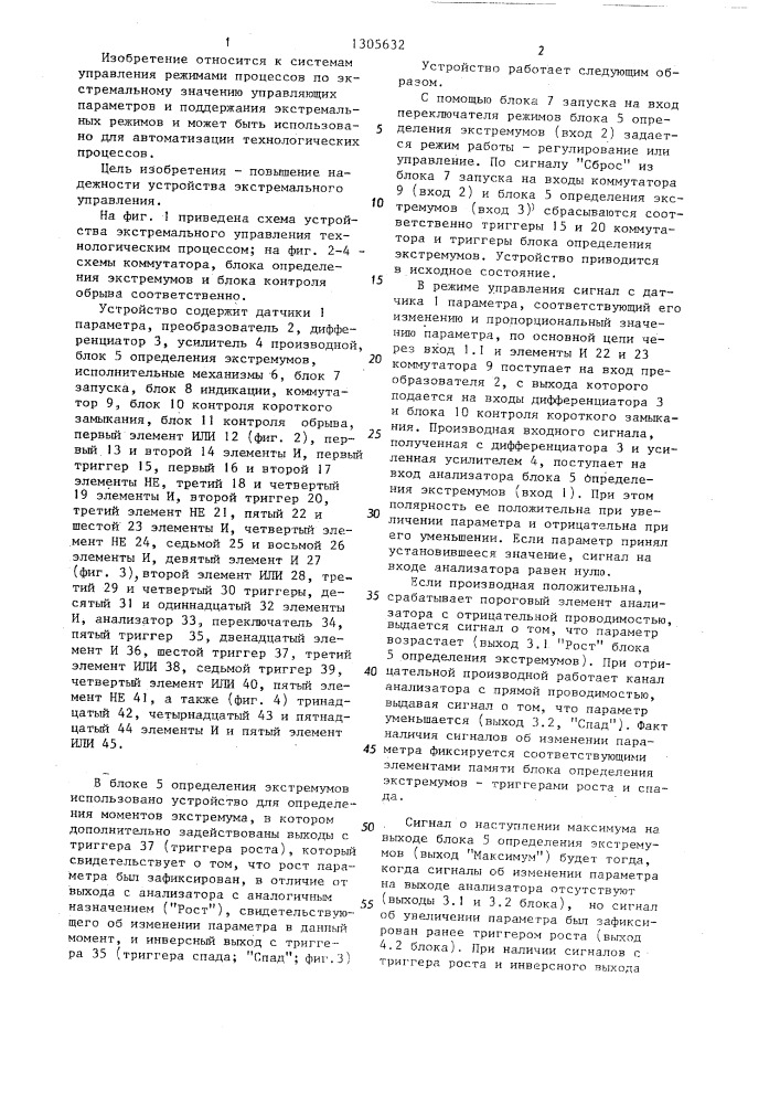 Устройство экстремального управления технологическим процессом (патент 1305632)