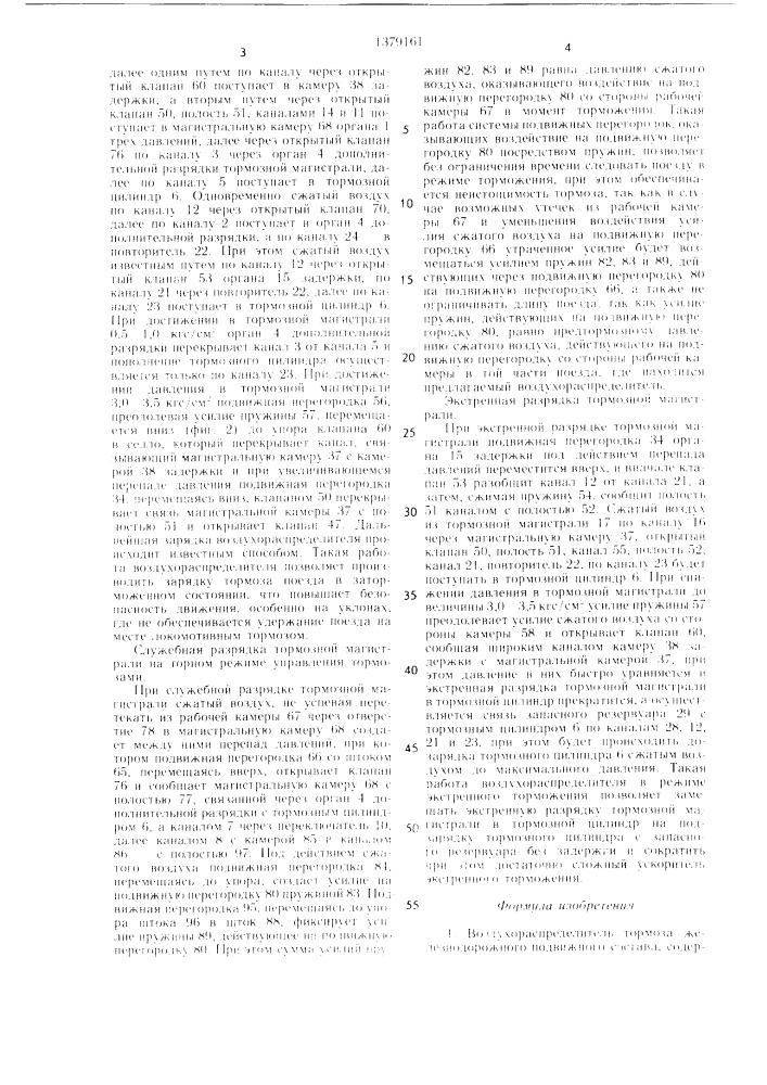 Воздухораспределитель тормоза железнодорожного подвижного состава (патент 1379161)
