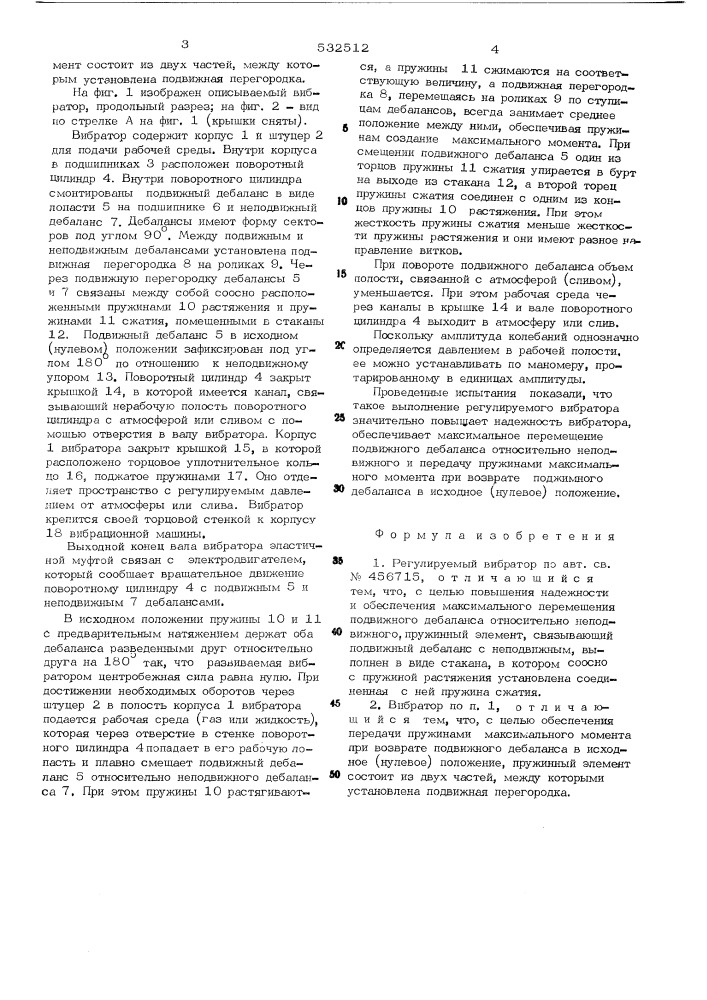 Регулируемый вибратор (патент 532512)