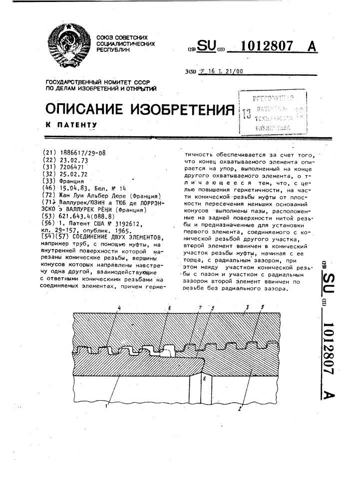 Соединение двух элементов (патент 1012807)