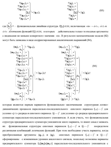 Функциональные структуры параллельно-последовательных сквозных переносов fj+1(  )+ и fj(  )+ в условно &quot;i&quot; &quot;зоне формирования&quot; для корректировки результирующей предварительной суммы первого уровня аргументов частичных произведений параллельно-последовательного умножителя f ( ) позиционного формата множимого [mj]f(2n) и множителя [ni]f(2n) (варианты) (патент 2431886)