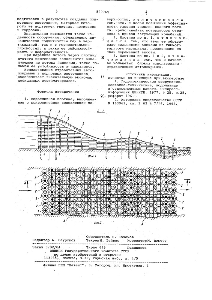 Водосливная плотина (патент 829768)