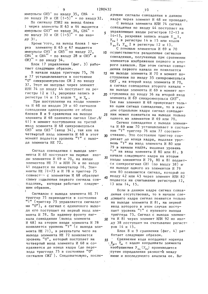 Устройство для формирования маркера на экране двухгорловой электронно-лучевой трубки (патент 1280432)