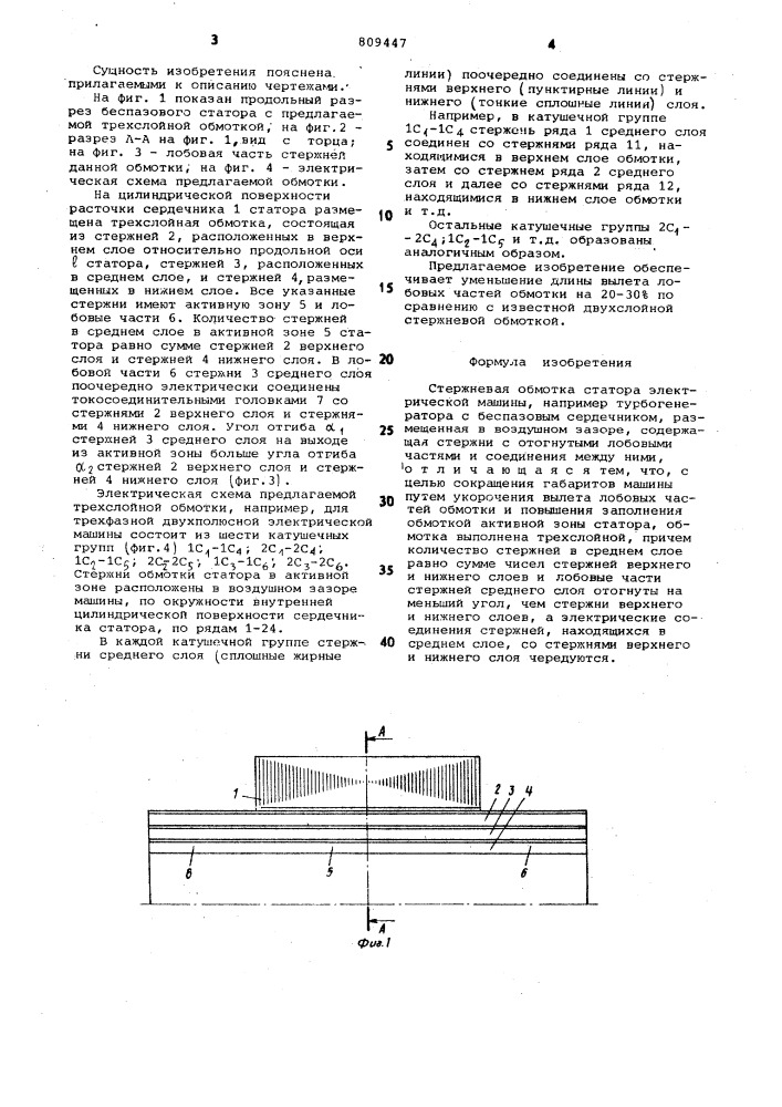 Стержневая обмотка статораэлектрической машины (патент 809447)