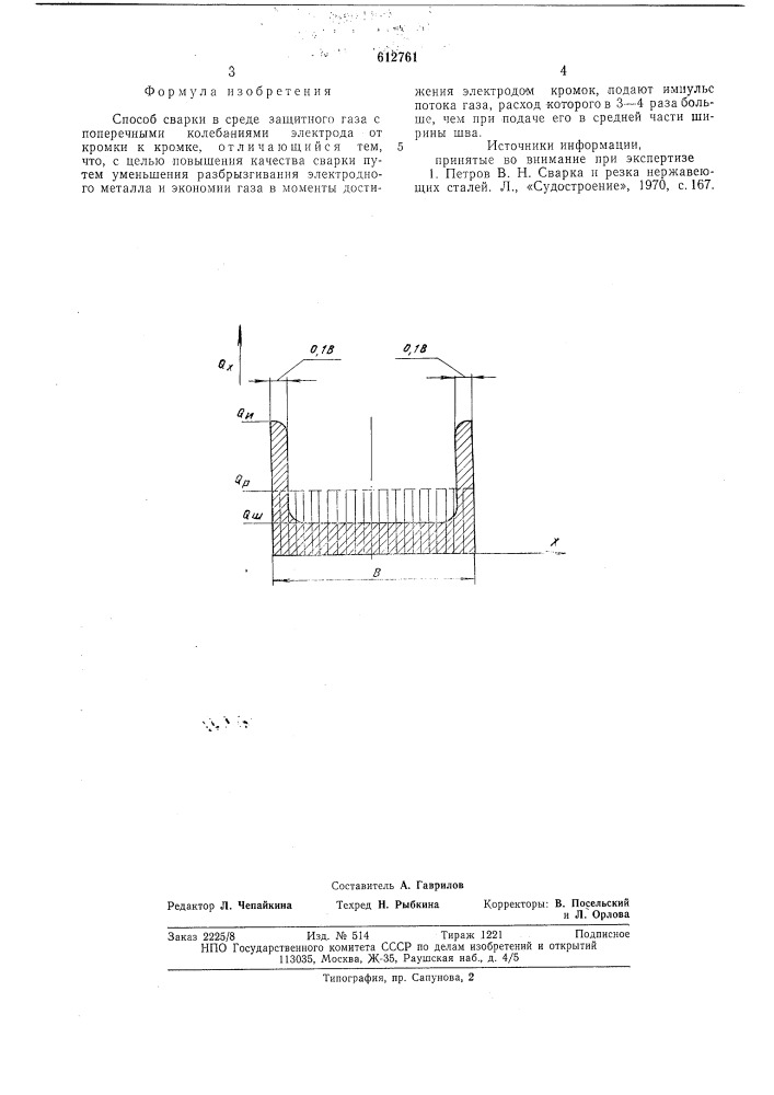 Способ сварки в среде защитного газа (патент 612761)