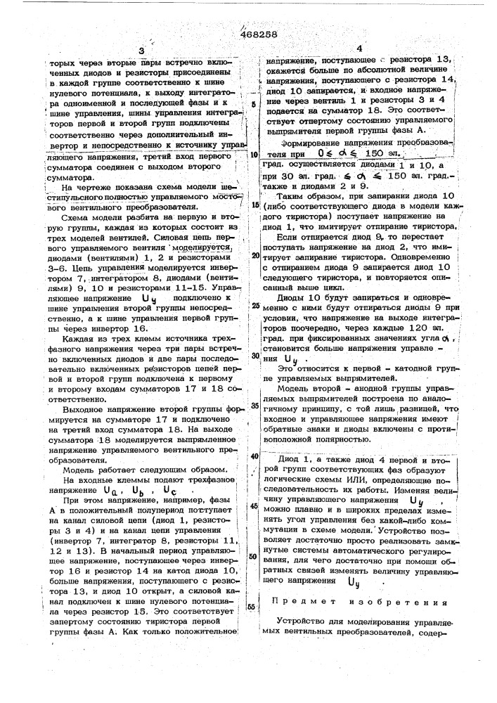 Устройство для моделирования управляеемых вентильных преобразователей (патент 468258)