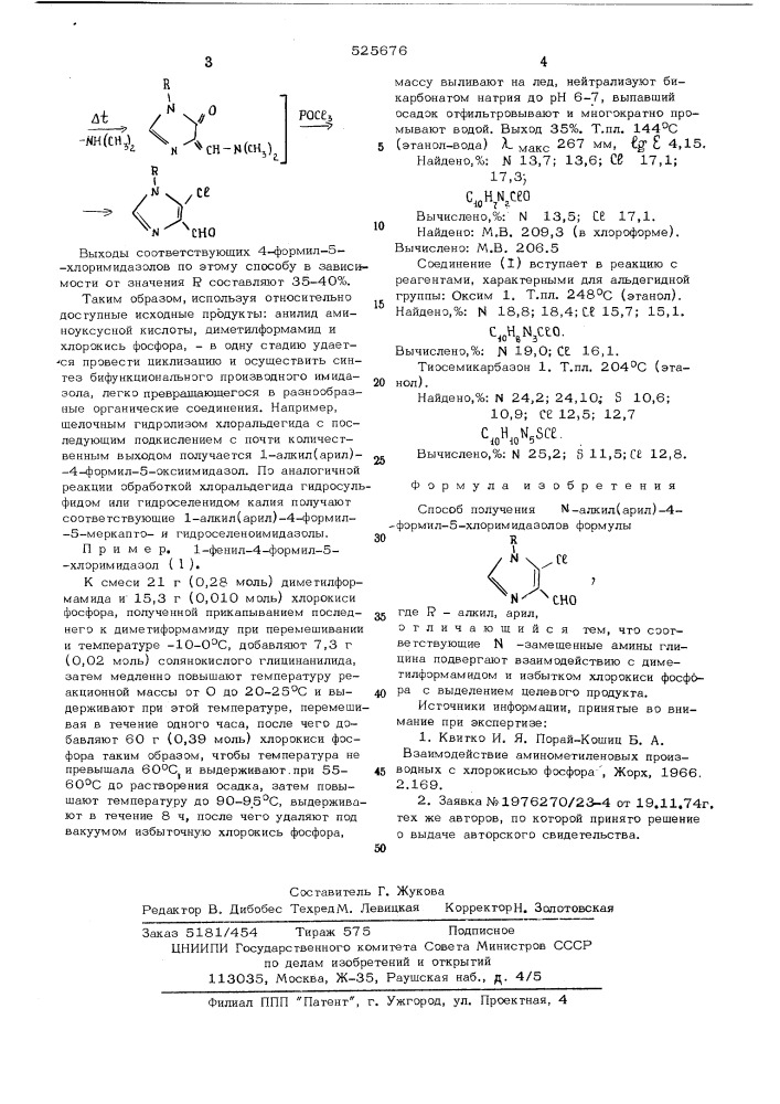 Способ получения -алкил/арил/4-формил-5-хлоримидазолов (патент 525676)