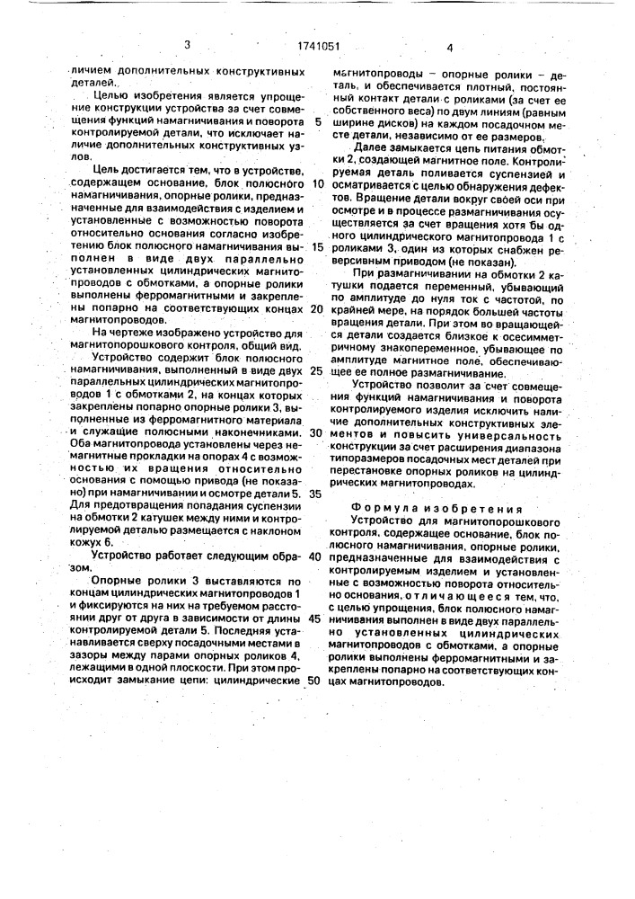 Устройство для магнитопорошкового контроля (патент 1741051)