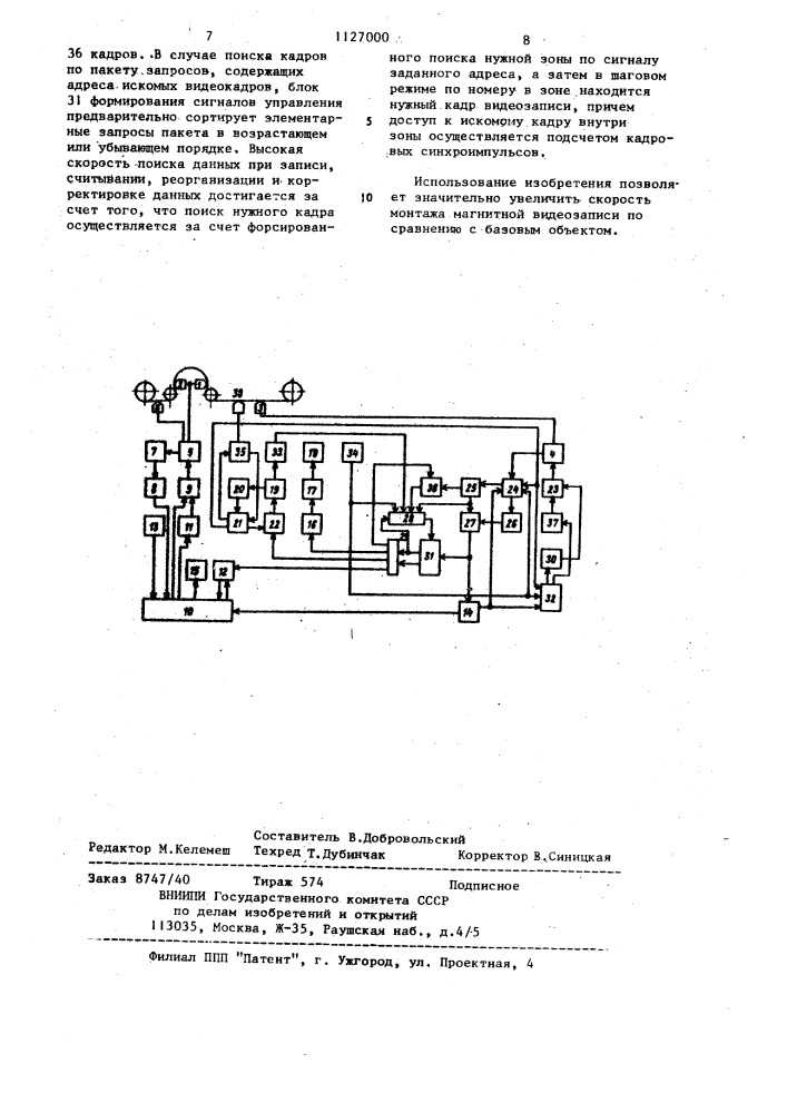 Устройство для монтажа магнитной видеозаписи (патент 1127000)