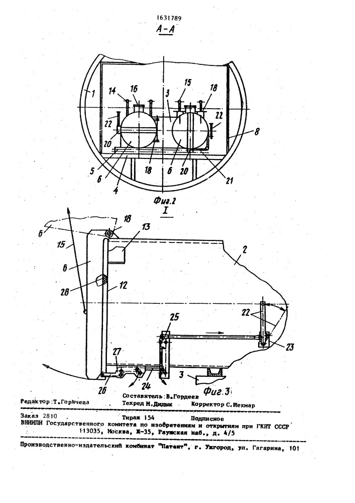 Установка для тушения пожаров с воздуха (патент 1631789)